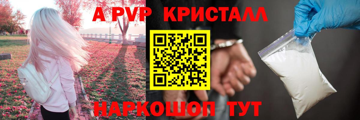 Alpha PVP  A-PVP мука  Вход с VPN  А ПВП кристаллы  Алапаевск  Alpha PVP VHQ 