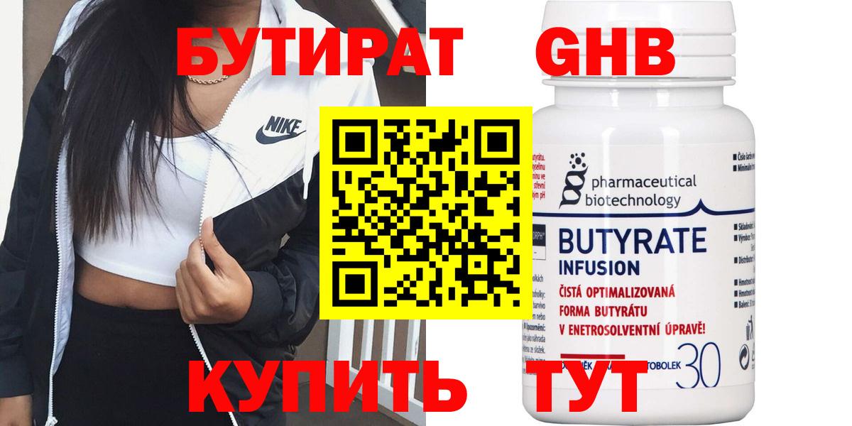 Алапаевск  БУТИРАТ оксибутират  БУТИРАТ  Вход с VPN 