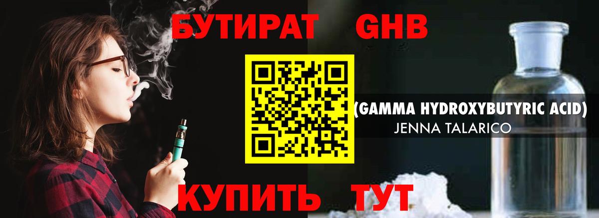Бутират BDO 33% Алапаевск