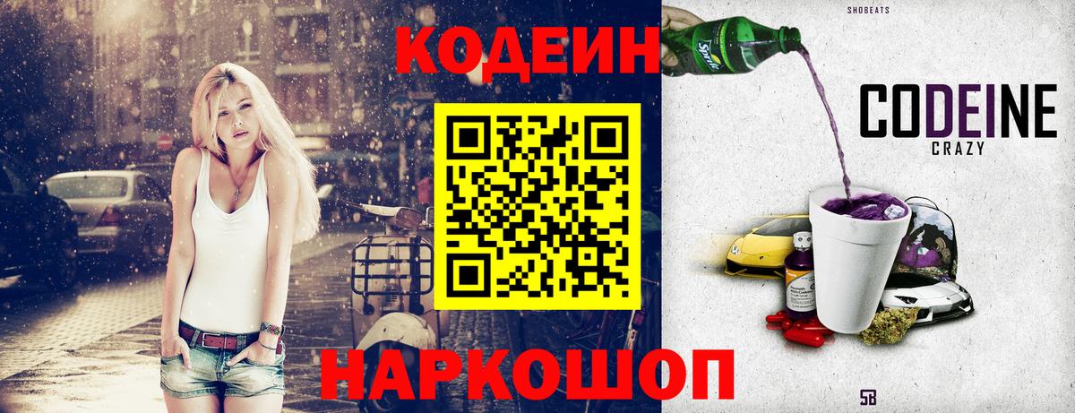 Кодеин напиток Lean (лин)  Вход с VPN  Алапаевск  Кодеиновый сироп Lean Purple Drank 