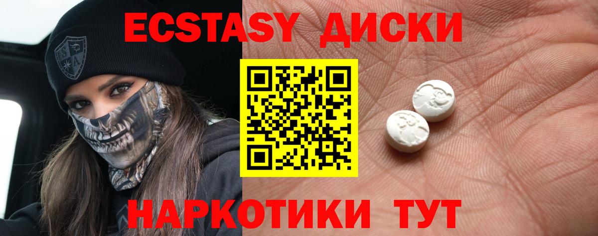 Экстази диски Алапаевск