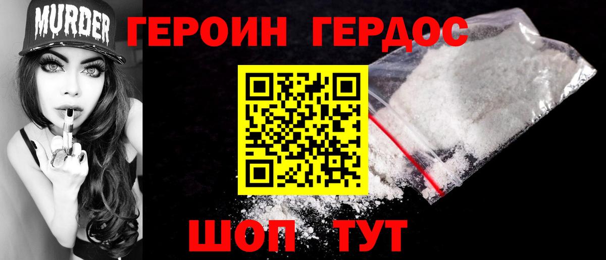 Алапаевск  Героин герыч  Героин  Вход с VPN 